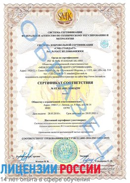 Образец сертификата соответствия Железногорск Сертификат ISO 14001